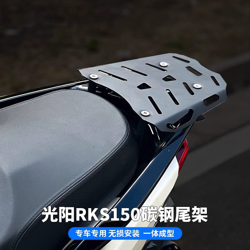 Aplicable Guangyang Racing X/rks150 estante trasero modificado sin daños estante trasero de acero al carbono marco de la caja trasera