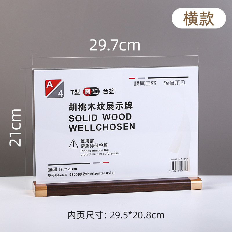 亚克力台卡A4餐厅桌牌胡桃木价格签餐牌广告展示牌T型立牌展示架|undefined