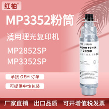 适用理光MP3352粉盒MP2852 2352SP墨盒mp2852SP 3352sp碳粉筒