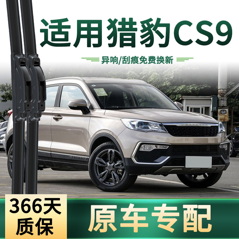 Adecuado para limpiaparabrisas para automóviles Cheetah CS9