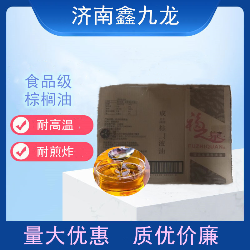 现货批发  烹调 耐煎炸 中粮福之泉牌24度食品级棕榈油