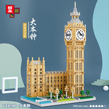 LZ8190大本钟世界著名建筑模型拼装积木微钻小颗粒玩具积木