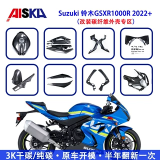 适用22+铃木GSXR1000R 大R摩托车改装碳纤维外壳配件 挡泥瓦 跨境