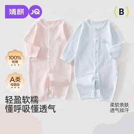 婧麒婴儿夏季薄款提花连体衣男女宝宝长袖空调服新生儿打底哈衣服