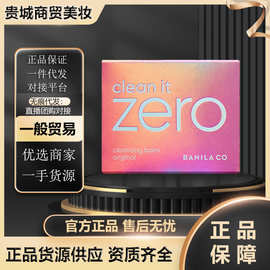 韩国芭妮兰卸妆膏zero净柔脸部眼唇官方旗舰店官网韩国正品7g25ml