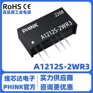 A1212S-2W A1212S-2WR2/R3 12V positive and negative 12V DC-DC module with short circuit protection
