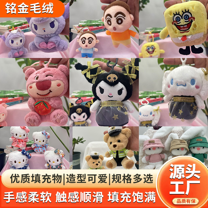 精品4寸毛绒玩具学生背包挂件抓机娃娃网红款卡通钥匙链毛绒玩偶