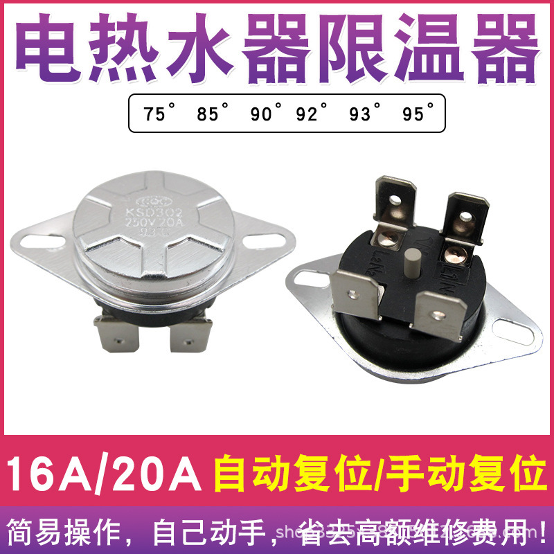 マルチブランドユニバーサル電気温水器温度リミッター KSD302 4 脚サーモスタット温度制御スイッチ過熱プロテクター|undefined