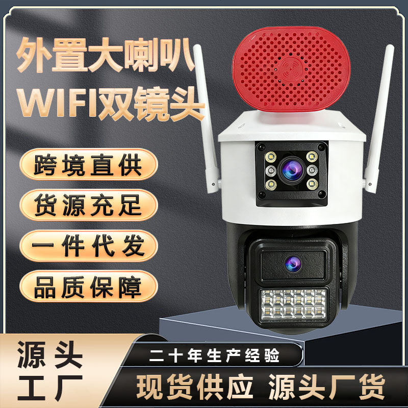 Outdoor Dual-Lens Surveillance Camera with External Loudspeaker, Mobile Phone Remote Intercom, Full-Color Night Vision, High-Definition Camera