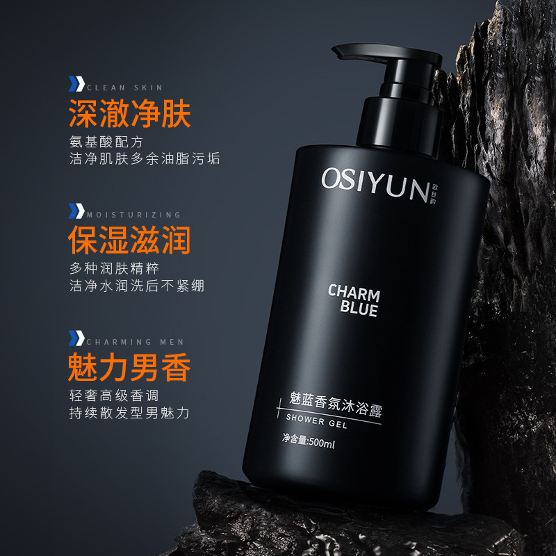 欧丝韵魅蓝香氛沐浴露男士留香清爽保湿家庭用深层清洁香水型持久|undefined
