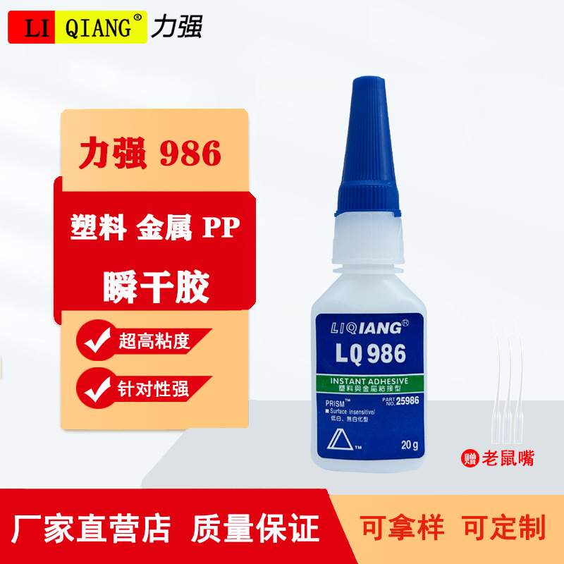986瞬干胶耐高温湿热粘金属塑料玻璃PP快干胶低白化低气味强力胶
