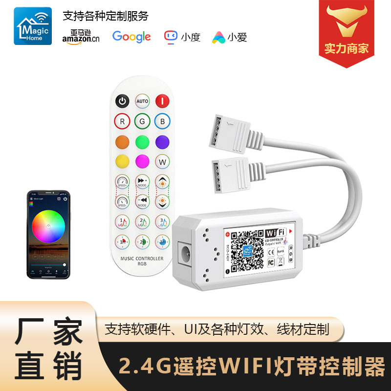 七彩RGBW/RGBCW灯带控制器wifi蓝牙双模24键遥控带音乐模式自定义
