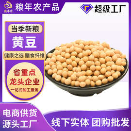 东北新货黄豆5斤真空包装发芽打豆浆做豆腐五谷杂粮农家自种大豆
