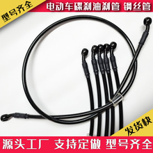 电动车碟刹油刹管电摩制动刹车油管钢丝尼龙管黑色M8M10售后配件