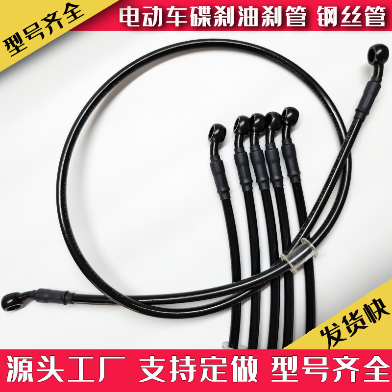 电动车碟刹油刹管电摩制动刹车油管钢丝尼龙管黑色M8M10售后配件|undefined