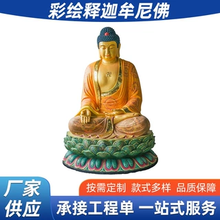 彩绘释迦牟尼佛佛像寺庙大殿供奉如来佛祖坐莲雕像可定制尺寸材质