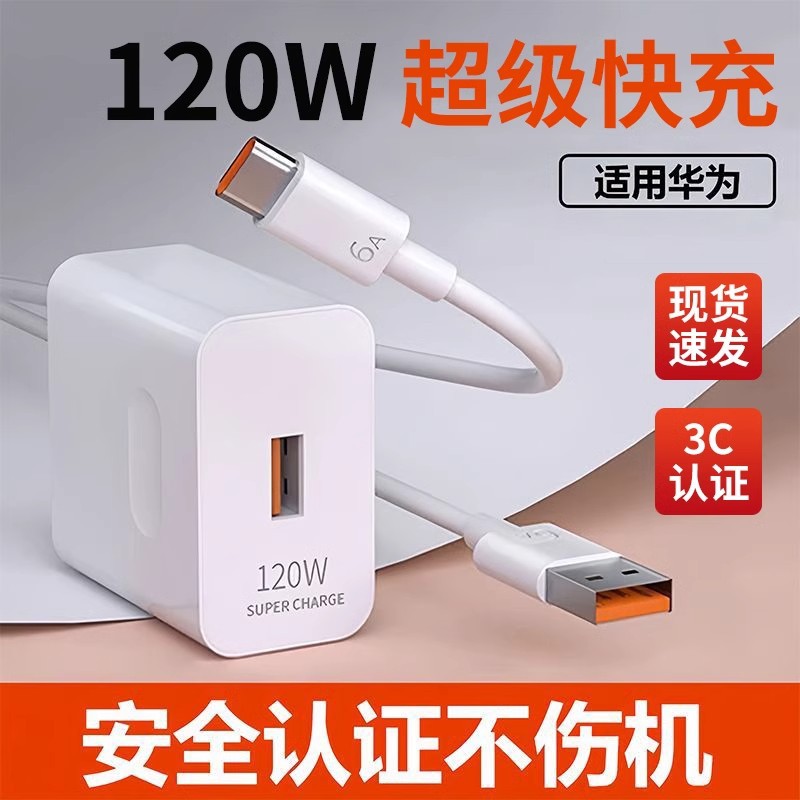 Suitable for Huawei Honor 240W120W66W Charger Magicv4030Pro and Other Android Mobile Phones Super Fast Charging
