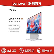 联想YOGA 27 R7-8845H 32G 1TB 27英寸可旋转商务办公一体机电脑