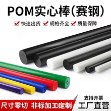 黑色pom棒白色赛钢棒PVC棒塑料棒特卖场机床加工