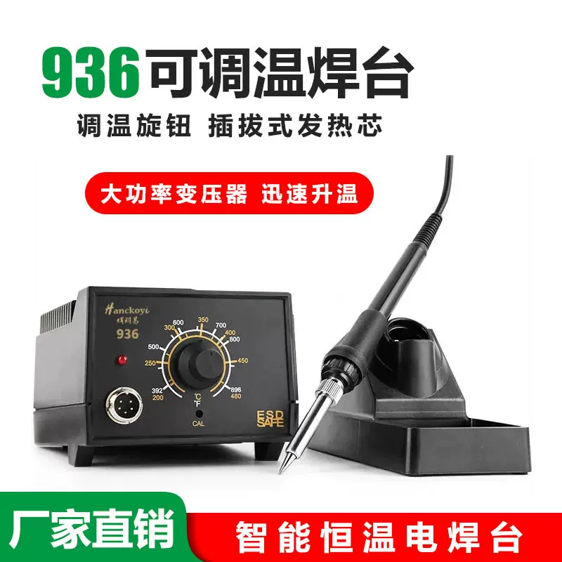 焊科易936高频焊台家用可调温60W工业级智能恒温防静电电焊台批发