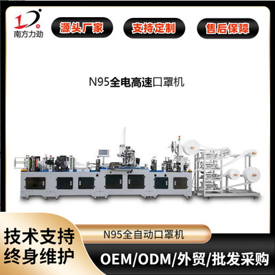 [kn95口罩包装生产一体机 全自动N95口罩机器 kn95杯型口罩机]
