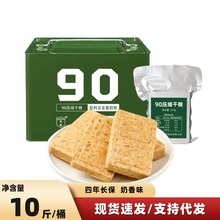 凌翔90压缩干粮5公斤桶装学生代餐独立包装奶香味饼干散装批发