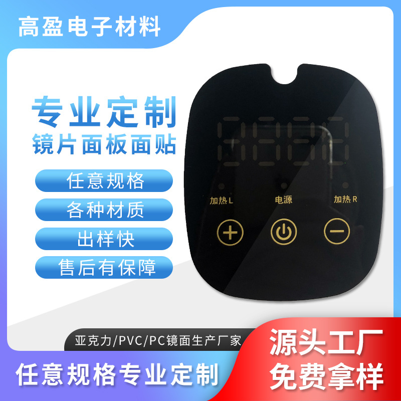 净水器设备控制面板面贴 净水器茶色半透加湿器控制面板面贴