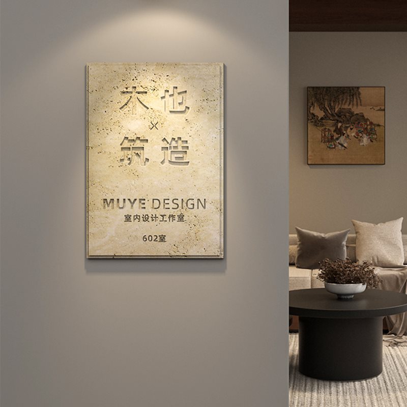 洞石招牌侘寂风公司工作室招牌店铺门牌广告牌logo展示牌