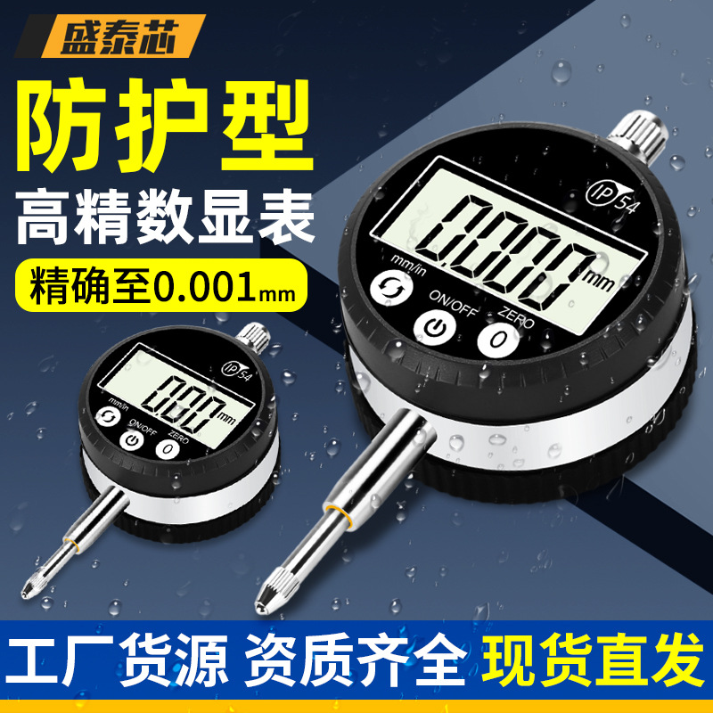 盛泰芯防水数显百分表一套高精度千分表电子深度高度测量计规批发