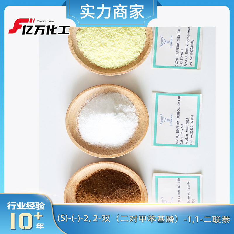 (S)-(-)-2, 2-双（二对甲苯基膦）-1,1-二联萘(S)-(-)-2,2-Bis(di