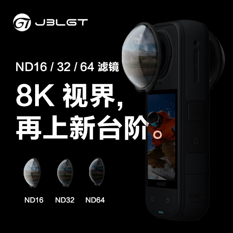 滤镜影石insta360 X5滤镜全景相机ND8/ND16/ND64100%镀膜减光滤镜|undefined