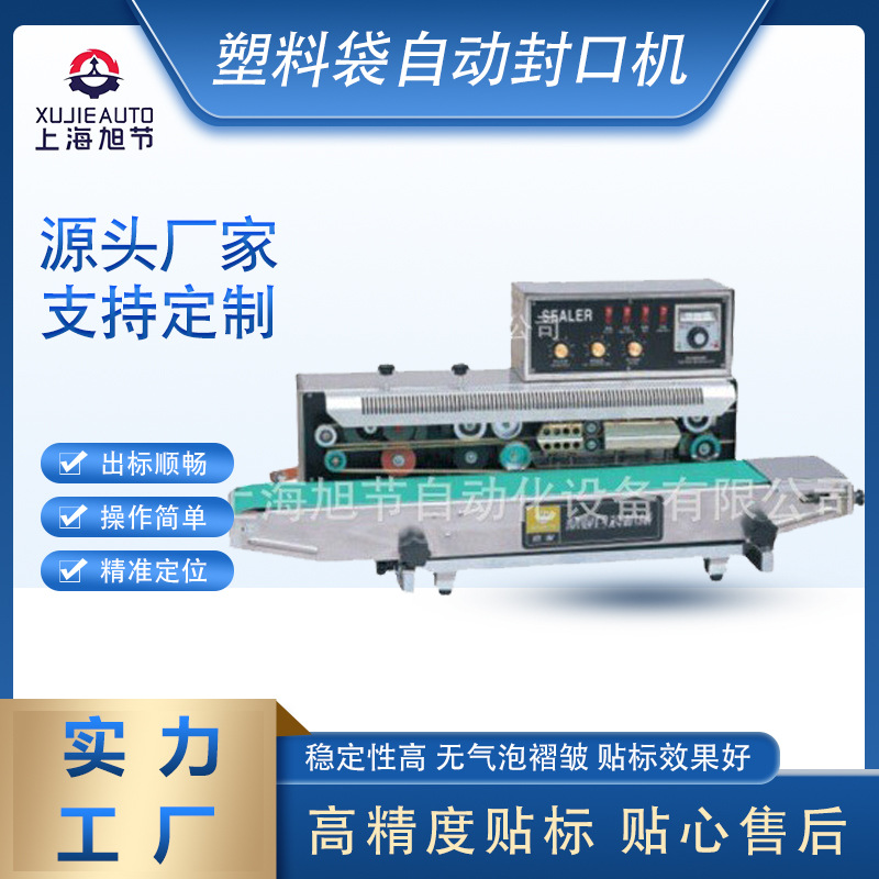 塑料袋自动封口机 墨轮印字连续封口机 半自动封口机真空贴体