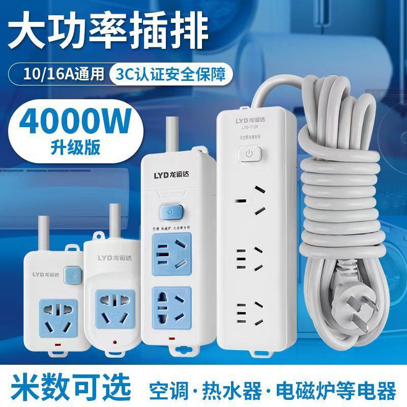 空调热水器插座转换器4000w大功率开关插排10a16a插线延长接线板