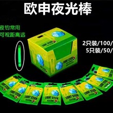 钓鱼发光棒钓鱼发光棒 欧申夜光棒夜钓配件垂钓用品