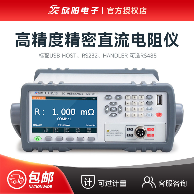 Xinyang Cxt2511 Dc Low-Resistance Tester Cxt2515 Ultra-High-Precision Ohmmeter 2516 Milliohm Meter Xinyang Cxt2511 Dc Low-Resistance Tester Cxt2515 Ultra-High-Precision Ohmmeter 2516 Milliohm Meter