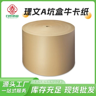 单面牛皮纸黄牛皮200克-220克牛皮纸理文牛卡纸100%recycle再生纸