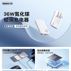 remax薄卡单USB口36W氮化镓手机充电头轻薄设计可折叠插头充电器