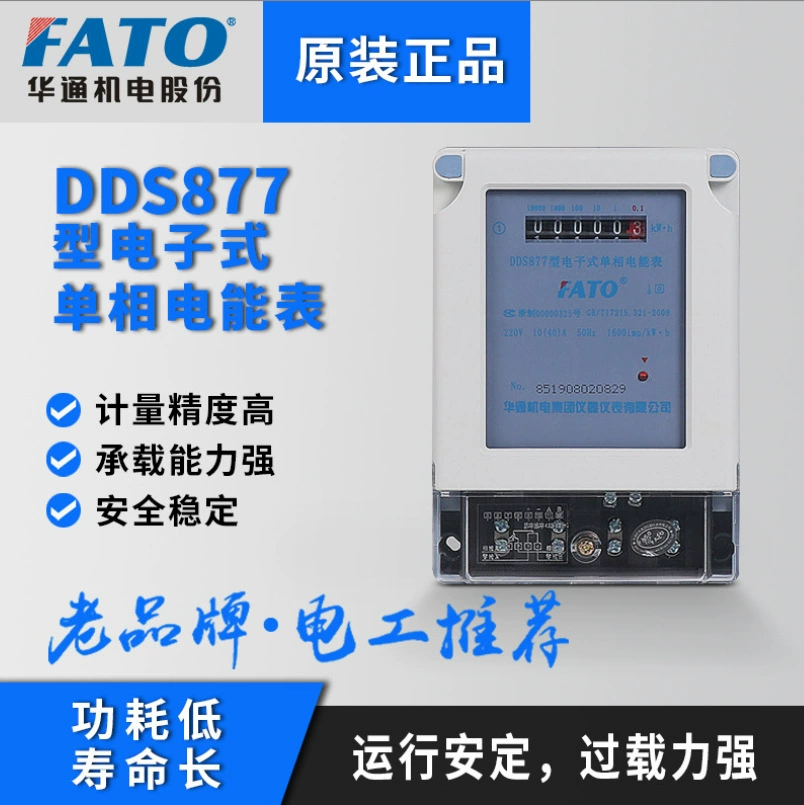 Huitong DDS877 однофазный цифровой счетчик энергии 1,5 (6) Трансформатор 30/100 А однофазный цифровой счетчик
