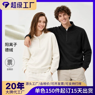 280克双面德绒立领半拉链卫衣定制男女款纯色来图定制印花可小单