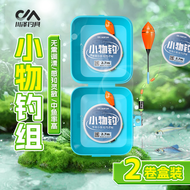 2-roll boxed Chuanze Small Thread Set Finished Product Complete Set of genuine goods Fishing Sub-line Tie up Float Special Fish Main Line Set