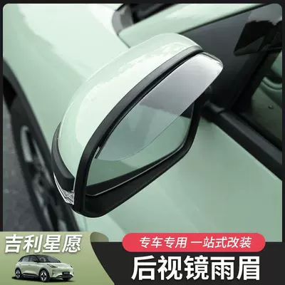 Geely Xingyue Rearview Mirror Rain: Rearview mirror rainproof sticker