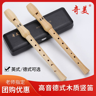 Chimei Wooden Recorder German-Style High-Pitched 6-Hole 8-Hole Primary School Students' Beginner's Six-Hole Eight-Hole Kidsren's Entry-Level Flute