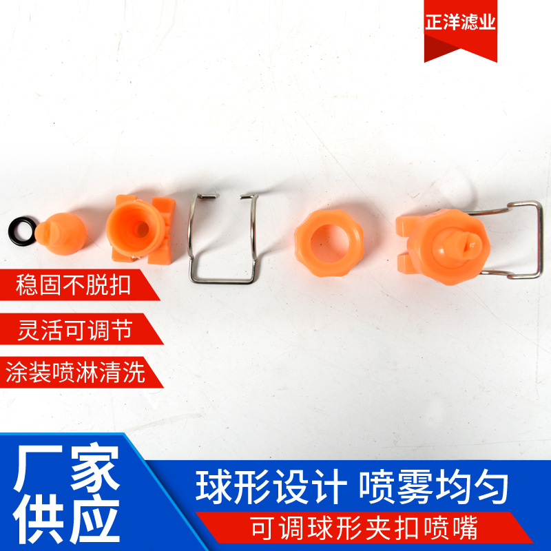 除尘可调球形工业喷淋头塑料双夹扣喷嘴双卡扣扇形喷头防堵可调
