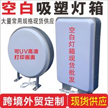 跨进外贸吸塑灯箱空白双面广告牌亚克力灯箱圆形户外防水批发定制