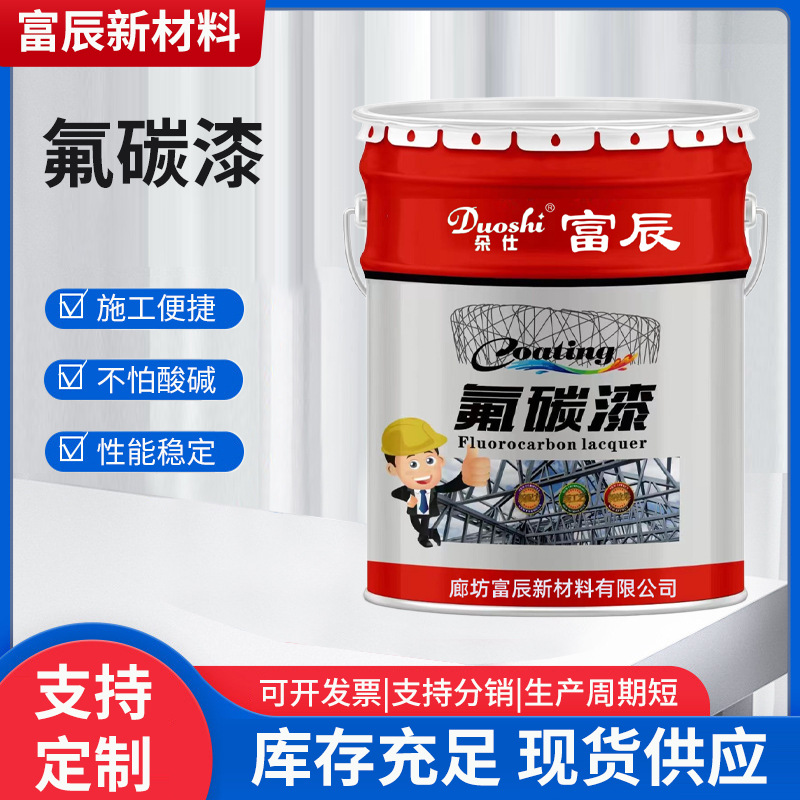氟碳漆国标高含氟量 可调色 机械设备钢结构氟碳面漆工业防腐防锈