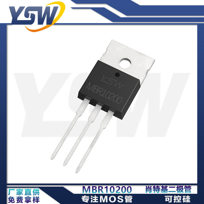 YSW品牌MBR10200 TO-220AB封装10A/200V 肖特基二极管