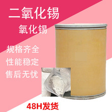 二氧化锡 陶瓷级耐高温锻造 陶瓷粉氧化锡粉 氧化锡