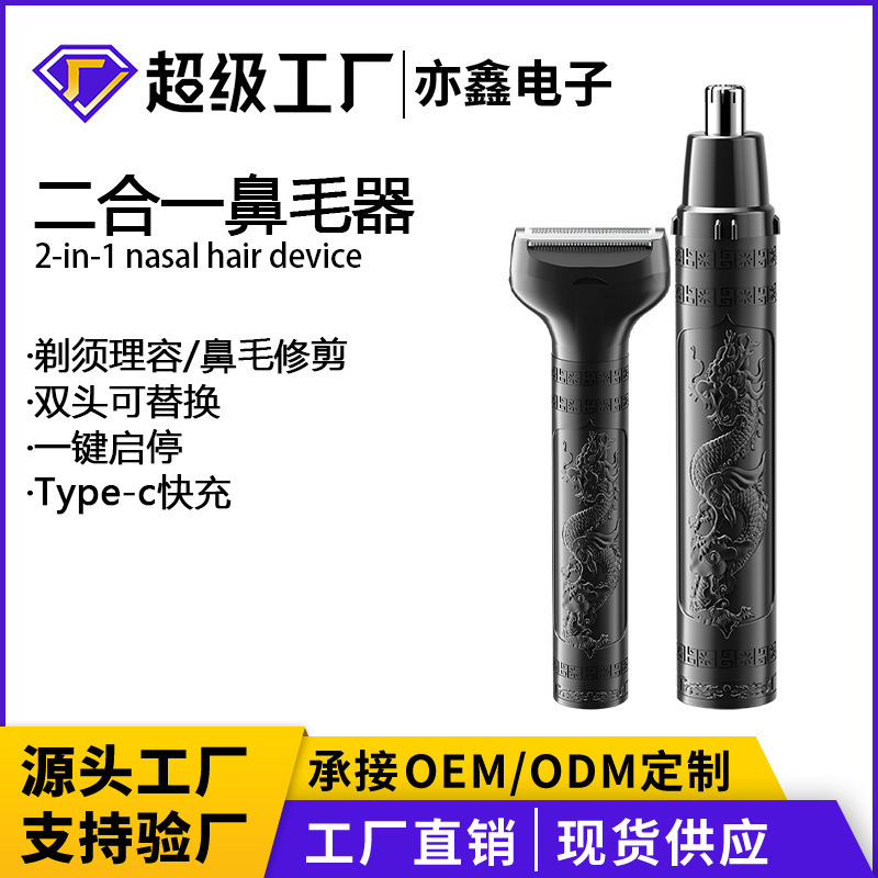 Nose hair trimmer men's two-in-one dual-purpose razor razor men's cleaning nostril hair electric rechargeable
