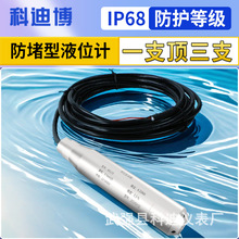 投入式液位计水位传感器变送器显示器消防水池水箱电子静压液位计
