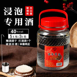 浸泡专用酒40度广东米酒纯粮食酿造米香型玻璃瓶装泡药材水果白酒